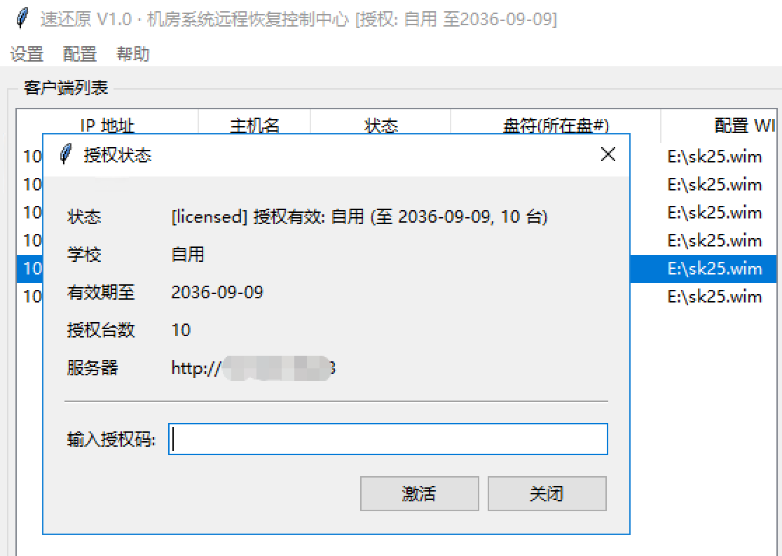 授权状态对话框